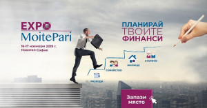 Как успешно и ефективно да планираме финансовия си успех?